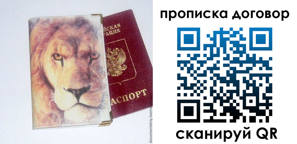 прописка для работы в Павловске