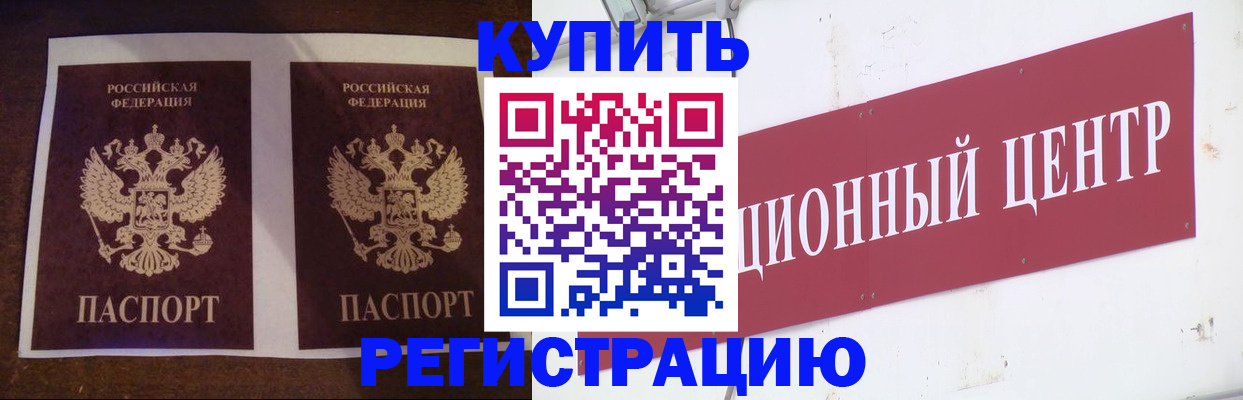 прописка паспорт в Павловске
