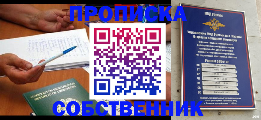 прописка законно в Павловске