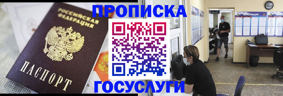 временная регистрация адрес в Павловске