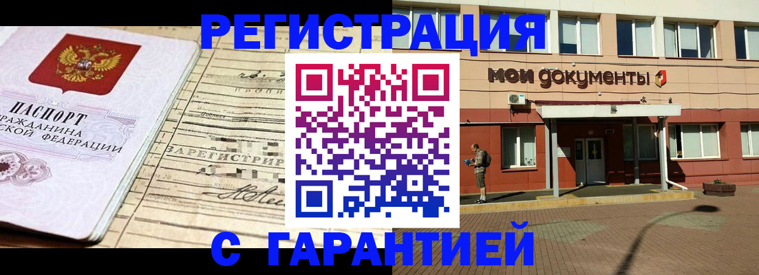 временная регистрация поиск в Павловске
