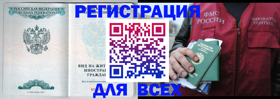 прописка штамп в Павловске