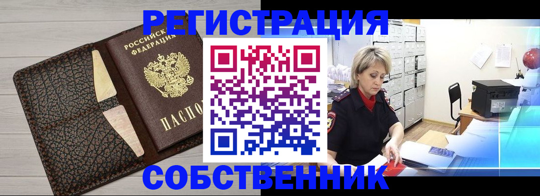 прописка иностранных граждан в Павловске